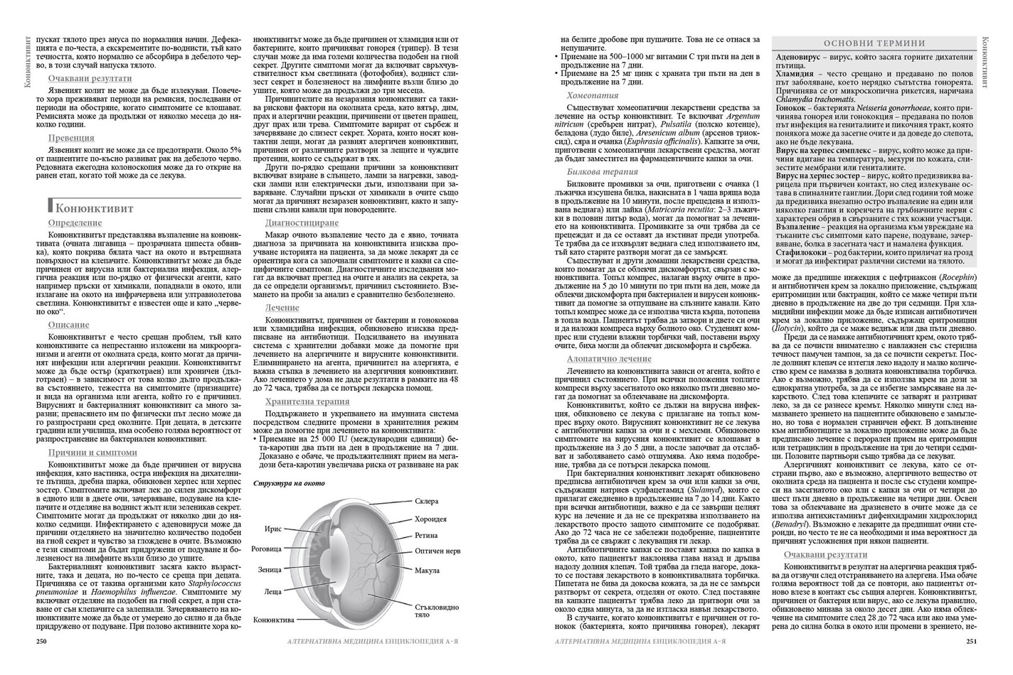 Алтернативна медицина 14 Алтернативна медицина - Image 12