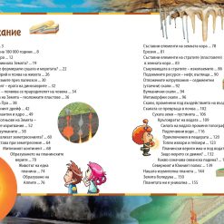 ЗАЩО? Земята 12 ЗАЩО? Земята - Image 3