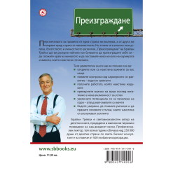Преизграждане 4 Преизграждане - Image 2