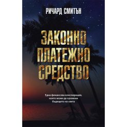 Законно платежно средство