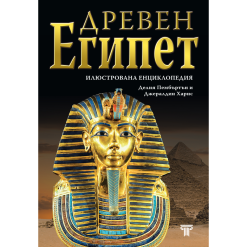 Древен Египет § Древна Гърция 23 Древен Египет § Древна Гърция - Image 2