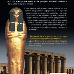 Древен Египет § Древна Гърция 24 Древен Египет § Древна Гърция - Image 3