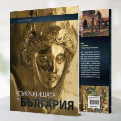 Съкровищата на България 13 Съкровищата на България - Image 3