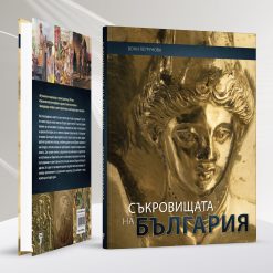 Съкровищата на България 14 Съкровищата на България - Image 4