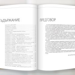 Съкровищата на България 15 Съкровищата на България - Image 5