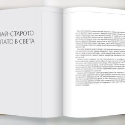 Съкровищата на България 16 Съкровищата на България - Image 6
