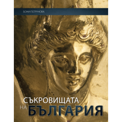 Съкровищата на България
