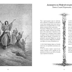 Илюстрована Библия в гравюрите на Гюстав Доре 36 Илюстрована Библия в гравюрите на Гюстав Доре - Image 14