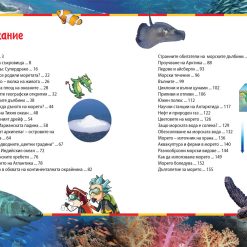 ЗАЩО? Морета и океани 10 ЗАЩО? Морета и океани - Image 2