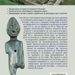 Другата България на Волга – изгубената цивилизация 8 Другата България на Волга – изгубената цивилизация - Image 2