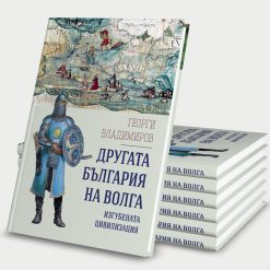 Другата България на Волга – изгубената цивилизация 10 Другата България на Волга – изгубената цивилизация - Image 4