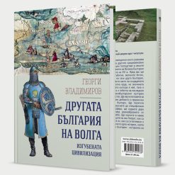Другата България на Волга – изгубената цивилизация 9 Другата България на Волга – изгубената цивилизация - Image 3