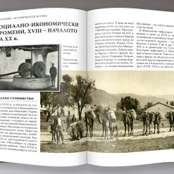 Македония – историческата истина 21 Македония – историческата истина - Image 9