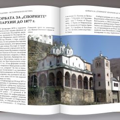 Македония – историческата истина 22 Македония – историческата истина - Image 10