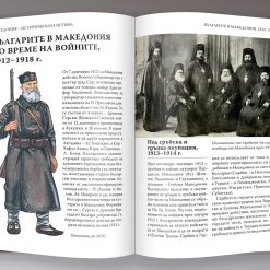 Македония – историческата истина 23 Македония – историческата истина - Image 11