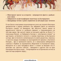 Македония – историческата истина 14 Македония – историческата истина - Image 2