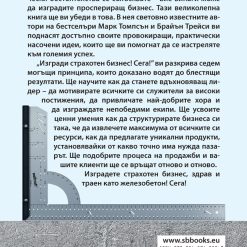 Изгради страхотен бизнес! Сега! 6 Изгради страхотен бизнес! Сега! - Image 2