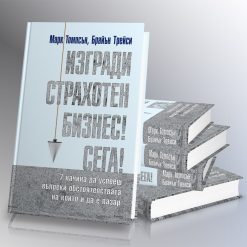 Изгради страхотен бизнес! Сега! 7 Изгради страхотен бизнес! Сега! - Image 3