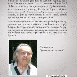 Господарят на кукловодите 6 Господарят на кукловодите - Image 2
