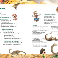 ЗАЩО? Динозаврите 10 ЗАЩО? Динозаврите - Image 2
