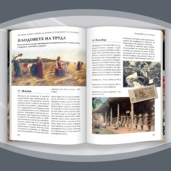 200 неща, които трябва да знаем за културата на България § 100 неща, които трябва да знаем за традициите на българите 52 200 неща, които трябва да знаем за културата на България § 100 неща, които трябва да знаем за традициите на българите - Image 25