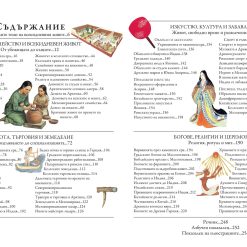 Животът в древния свят 18 Животът в древния свят - Image 6