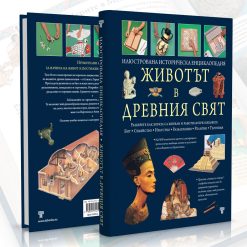 Животът в древния свят 16 Животът в древния свят - Image 4