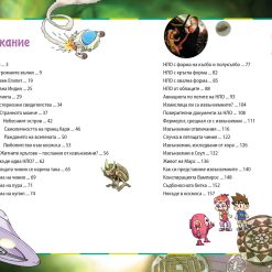 ЗАЩО? Извънземни и НЛО 10 ЗАЩО? Извънземни и НЛО - Image 2