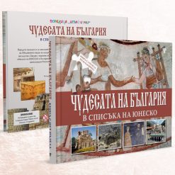 Чудесата на България в списъка на Юнеско