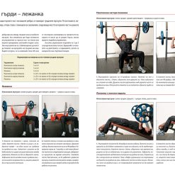 Алтернативна медицина & Пълна практическа енциклопедия на фитнеса 38 Алтернативна медицина & Пълна практическа енциклопедия на фитнеса - Image 17