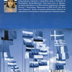 Европейска интеграция - Image 2