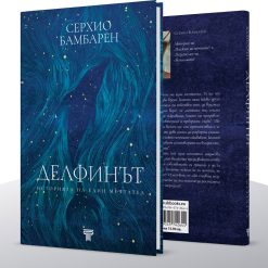 Колекция •СЕРХИО БАМБАРЕН• 6 Колекция •СЕРХИО БАМБАРЕН• - Image 2
