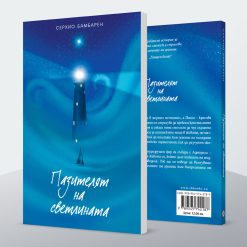 Колекция •СЕРХИО БАМБАРЕН• 7 Колекция •СЕРХИО БАМБАРЕН• - Image 3
