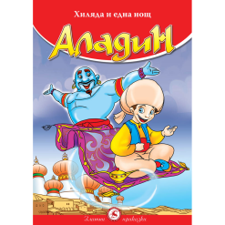 Аладин