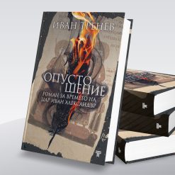 Опустошение 8 Опустошение - Image 3
