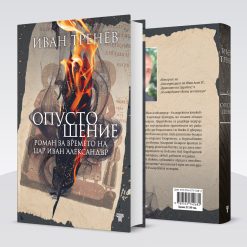 Опустошение 9 Опустошение - Image 4