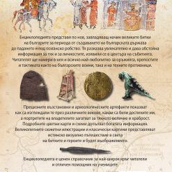 Великите битки на българите през Средновековието 13 Великите битки на българите през Средновековието - Image 2