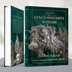 Епохата на кръстоносните походи 13 Епохата на кръстоносните походи - Image 5