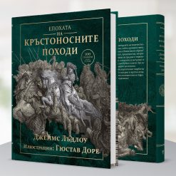 Епохата на кръстоносните походи 11 Епохата на кръстоносните походи - Image 3