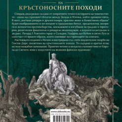 Епохата на кръстоносните походи 10 Епохата на кръстоносните походи - Image 2