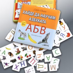 Хайде да научим азбуката (комплект с магнити) 11 Хайде да научим азбуката (комплект с магнити) - Image 4