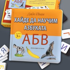 Хайде да научим азбуката (комплект с магнити) 10 Хайде да научим азбуката (комплект с магнити) - Image 3