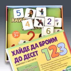 Хайде да научим азбуката § Хайде да броим до десет (комплекти с магнити) 25 Хайде да научим азбуката § Хайде да броим до десет (комплекти с магнити) - Image 10
