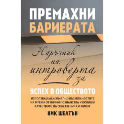 Премахни бариерата