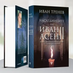 Наследниците на Иван Асен II 11 иван асен 2 наследници - книга