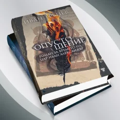Комплект "Наследниците на Иван Асен II" & "Опустошение" 9 опустошение и наследниците на иван асен 2