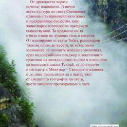 Свещената планина – божества, митове, храмове 5 Свещената планина – божества, митове, храмове - Image 2