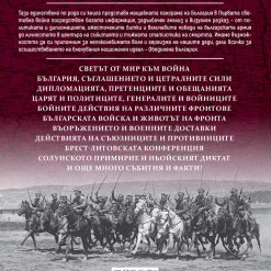 България в Първата световна война (1914 – 1918) 24 България в Първата световна война (1914 – 1918) - Image 2