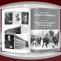 България в Първата световна война (1914 – 1918) 28 България в Първата световна война (1914 – 1918) - Image 6