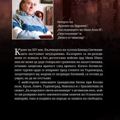 Българските свети мъченици 9 Българските свети мъченици - Image 2